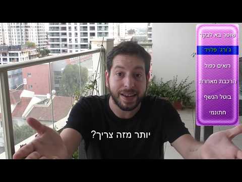 מוחא כפיים 6 - ג'ורג' פלויד וחתונמי