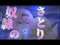 ゆっくり茶番劇 奴隷のさとり Second 異能のさとり 総集編 ゆっくり茶番劇 奴隷のさとり Second 異能のさとり 総集編