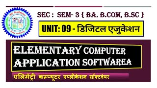#sec 3 elementary computer application software #Ranchi University semester 3 sec 3 unit 9 MCQs  screenshot 4