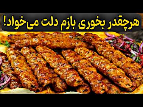 بهترین کباب سیخی آبدار دنیا! | طعمی خوشمزه که نمی‌تونی ازش دست بکشی 😍