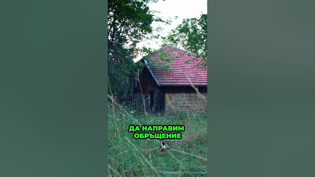 Село Стражата и къщите там с The Clashers - YouTube