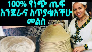 ልስልስ ያለ የነጭ ጤፍ እንጀራ አገጋገር|How to make supper soft Teff injera||ETHIO-LAL| screenshot 4