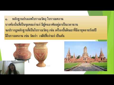 หลักฐานทางประวัติศาสตร์หมวด 5