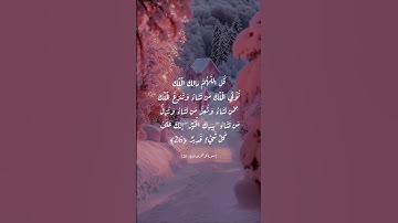 #سورة_آل_عمران القارئ #احمد_العجمي