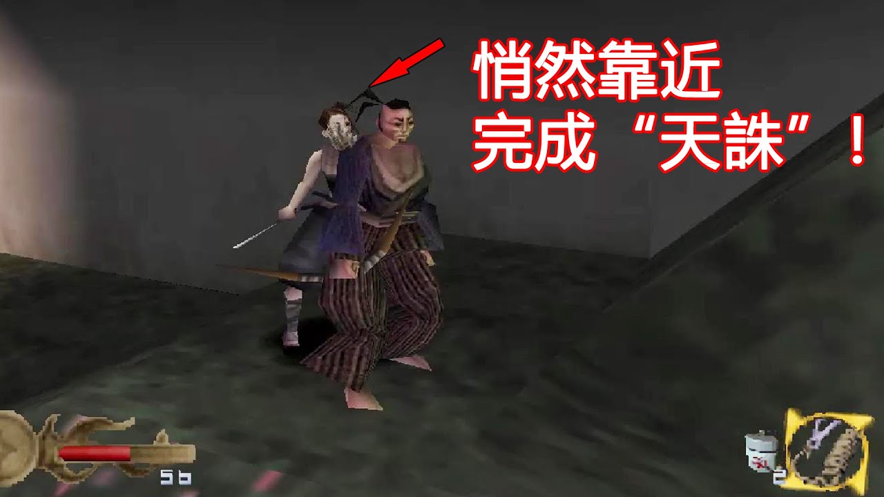 悄然靠近、完成“天誅”!24年前劃時代的3D潛入暗殺遊戲 - YouTube