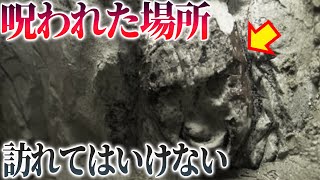 【衝撃】呪われた恐怖の洞窟10選！
