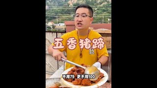好物推介五香猪蹄块五香猪蹄卤猪蹄