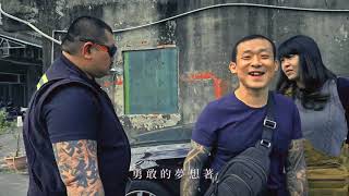 【怪咖系列】宣傳片_蕭敬騰感動’‘現‘’聲版 【怪咖系列】宣傳片_蕭敬騰感動’‘現‘’聲版