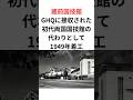 蔵前国技館の歴史 #shorts #大相撲 #相撲 #国技館 #蔵前国技館 #蔵前 #競技場 #建設 #建築 #歴史