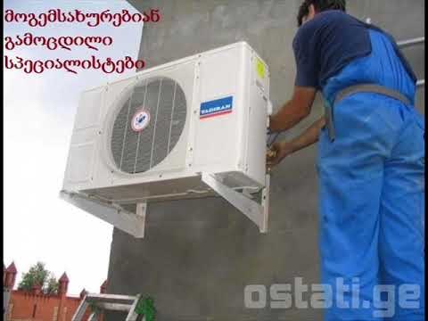 კონდიციონერის მონტაში,შეკეთება599 333 917