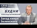 Ток-шоу «Будни» 15.12.2023. ПОЛНАЯ ВЕРСИЯ. Шпаковский: безопасность Беларуси и мира