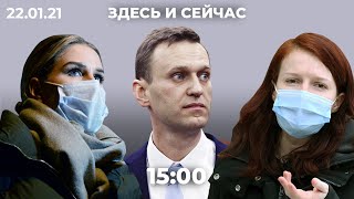 Власть и оппозиция за день до акций в поддержку Навального: задержания и аресты