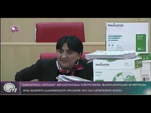 „პატრიოტთა ალიანსი“ უმრავლესობას რეზოლუციის მხარდაჭერისკენ მოუწოდებს