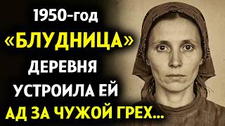 : Её унижали на глазах у всех, но она хранила страшную тайну. Что скрывает «Блудница»? Рассказ