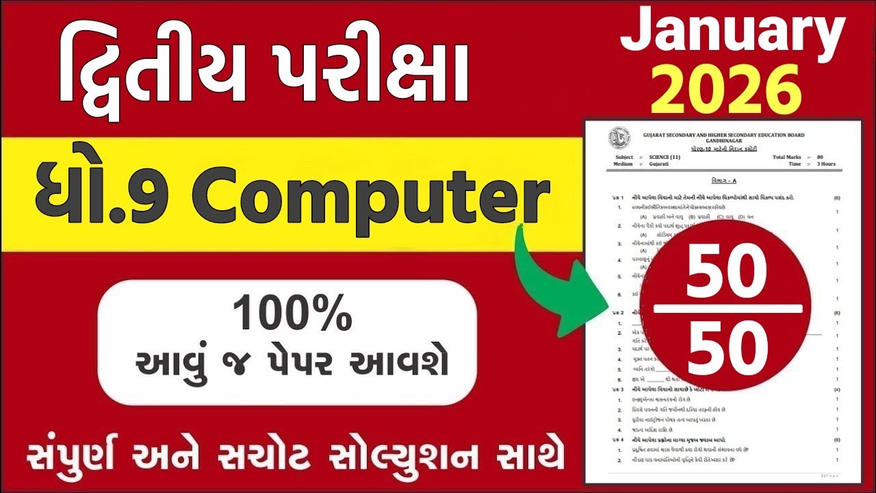 std 9 computer paper solution 2026 50 marks, std 9 computer second exam paper solution 2026 std 9