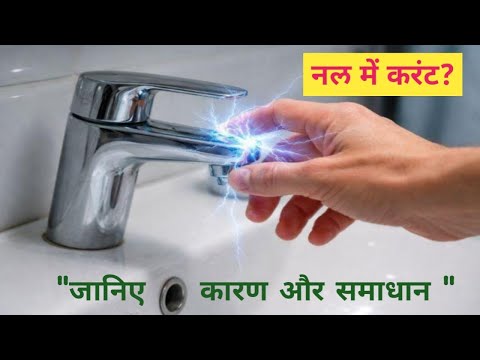 बाथरूम के नल में करंट क्यों आता है? | Geyser Coil Body Short Test & 3000W Coil Replacement 