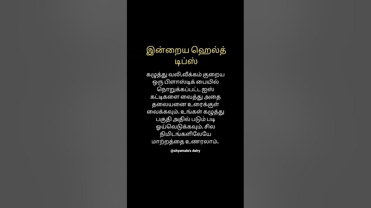 today-health-tips-in-tamil-tips-tipstamil-tipsandtricks-health