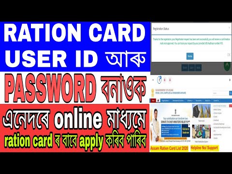 online generate ration card user id and password! Assam ration card login id generate online