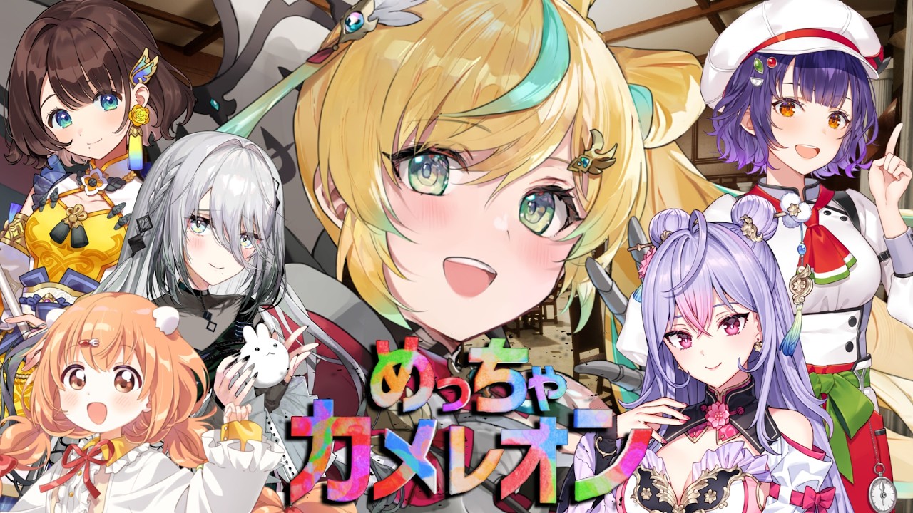 【めっちゃカメレオン】#ふぃことりすた 🐤⭐️のみんなと色塗りかくれんぼ！【立伝都々視点/にじさんじ】