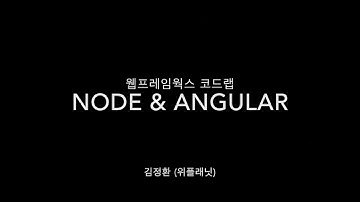 Codelabs Screen Record #2 - NodeJS + AngularJS - Part2