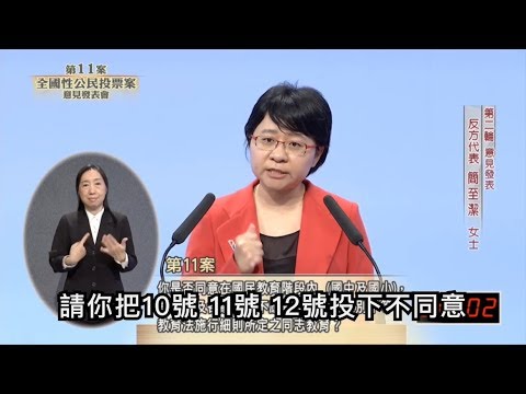 【禁止同志教育公投辯論回顧🔍】2018/11/09