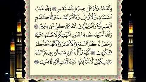 سورة النحل صفحة /٢٧٥/الأيات(٧٣-٧٩) محمود الحصري تلاوة تعليمية