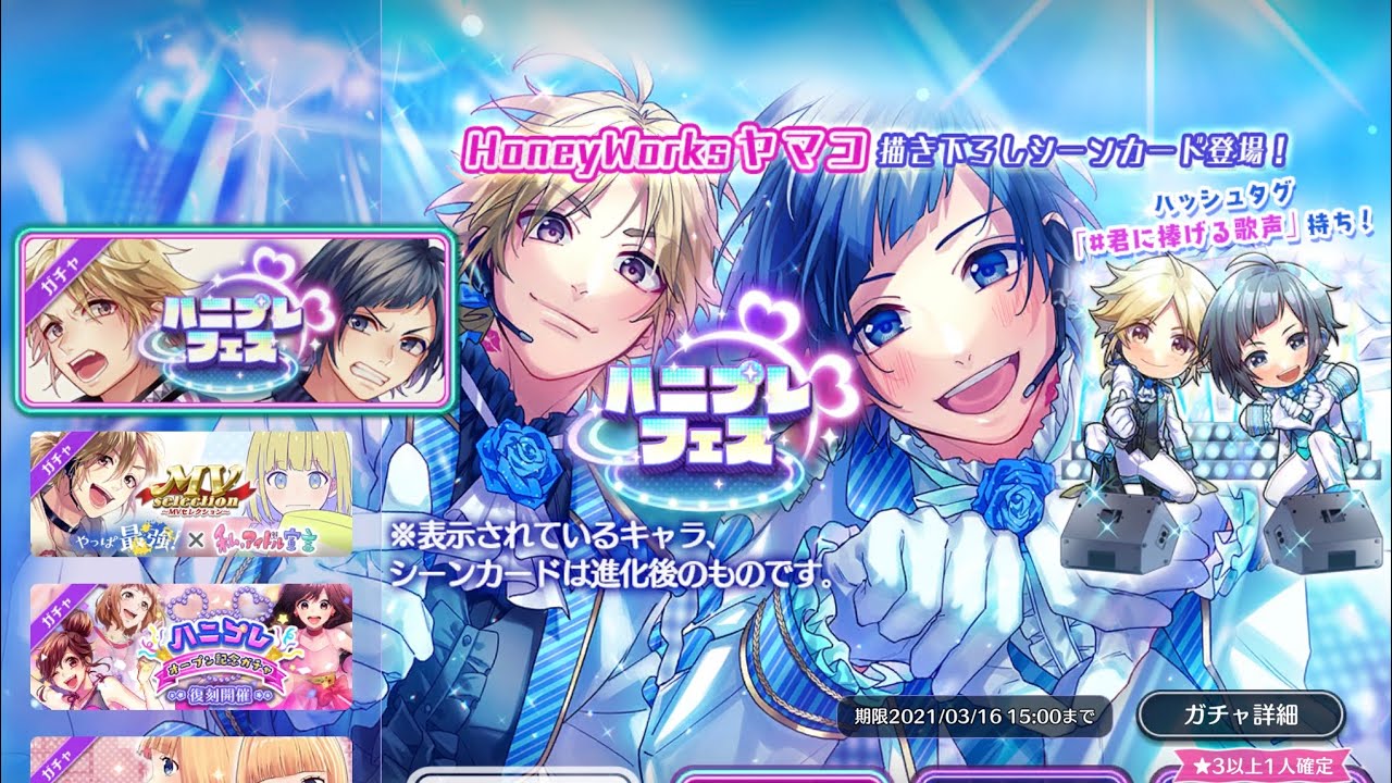 ハニプレ】ハニプレフェス10 回ガチャ【HoneyWorks Premium Live