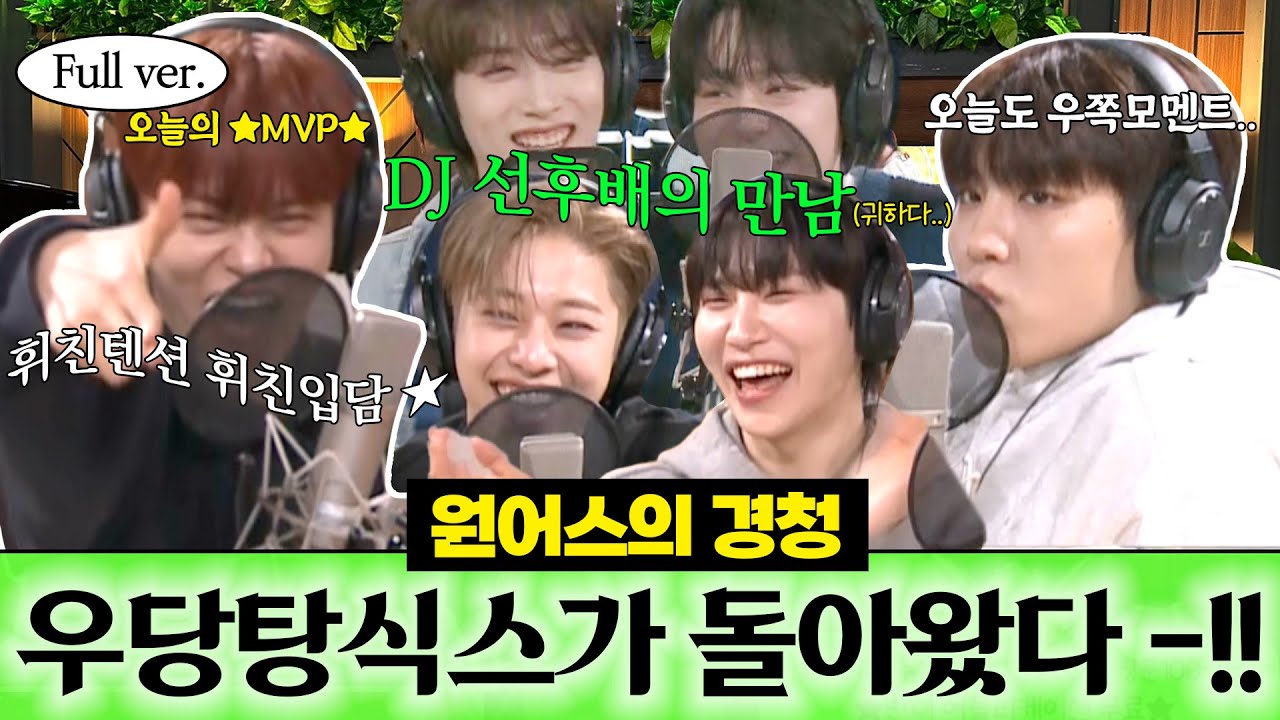 [Full ver.] 경청 기강 'GRAB'하러 온 예삐들..!!💥 DJ 선후배의 만남부터 😵‍💫엡친텐션 엡친입담😵‍💫으로 초대석을 꽉꽉 채우고 간..! 경청초대석 w. AB6IX