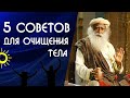 5 советов для очищения души и тела в домашних условиях - Садхгуру на Русском