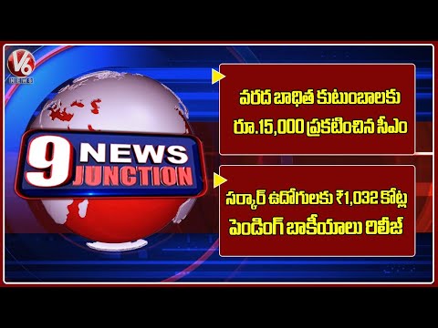 CM Revanth Announces ₹15,000 Relief Fund | ₹1,032 Cr Pending Dues Released for Govt Employees | V6 - V6NEWSTELUGU