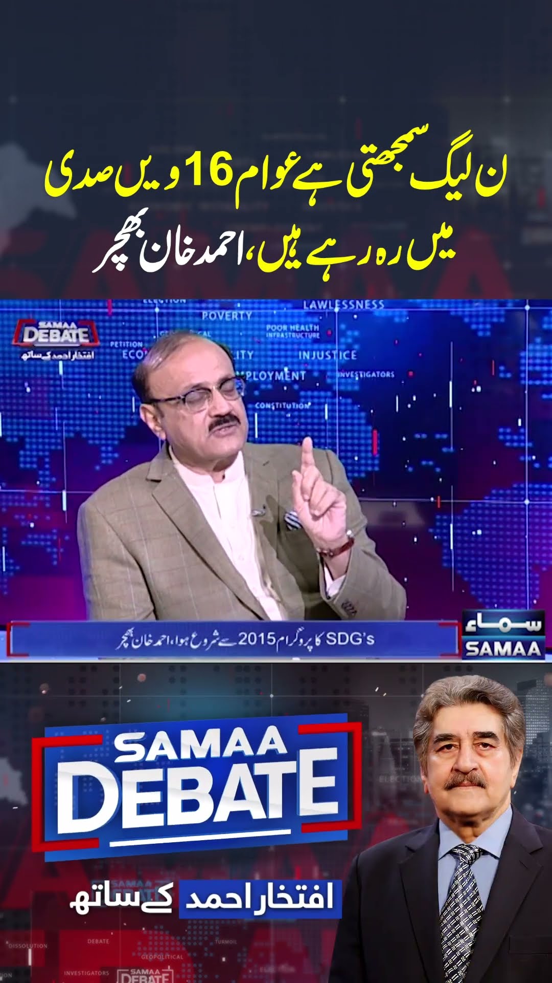 The PML-N believes that the people are living in the 16th century.
