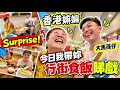 【做不一樣的東西】大馬孫仔帶嫲嫲 睇戲食完泰菜再食漢堡 #mangohk #malaysia
