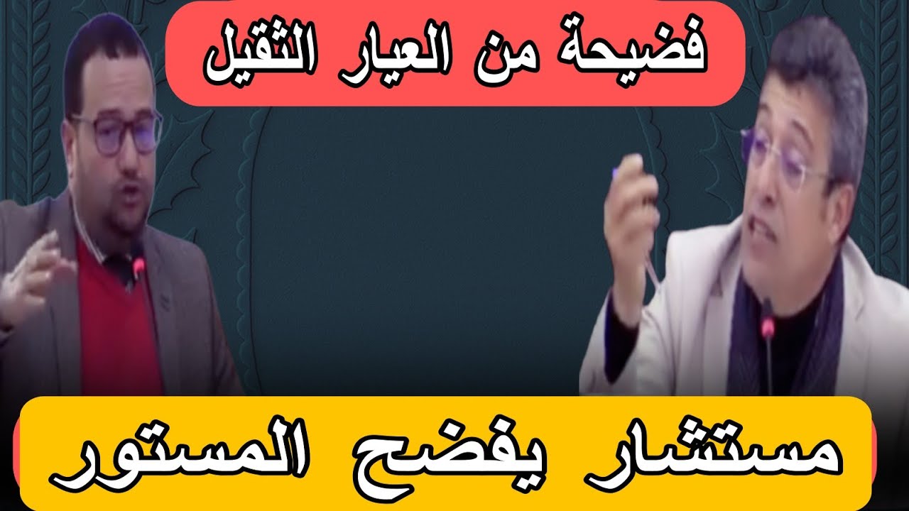 عاجل: مستشار شجاع يفضح المستور في وجه عمدة فاس 