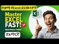 "Excel Tutorial: SUMIF, SUMIFS, AVERAGEIFS, COUNTIFS, HLOOKUP & VLOOKUP Explained!" | በጣም ጠቃሚ ፎርሙላዎች