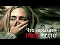 📽Эмили Блант  что скрывает фильм ТИХОЕ МЕСТО