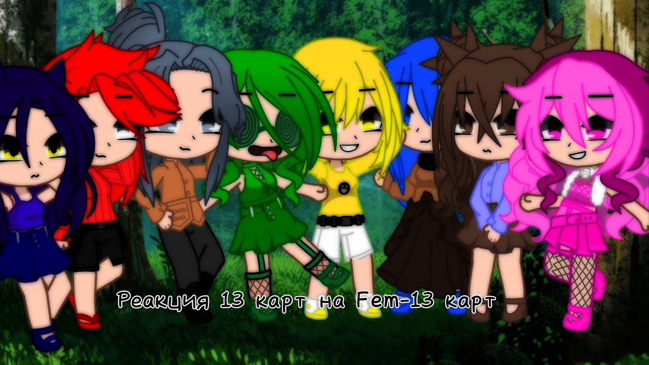 Реакция 13 карт на Fem-13 карт||моё AU||чит описание||