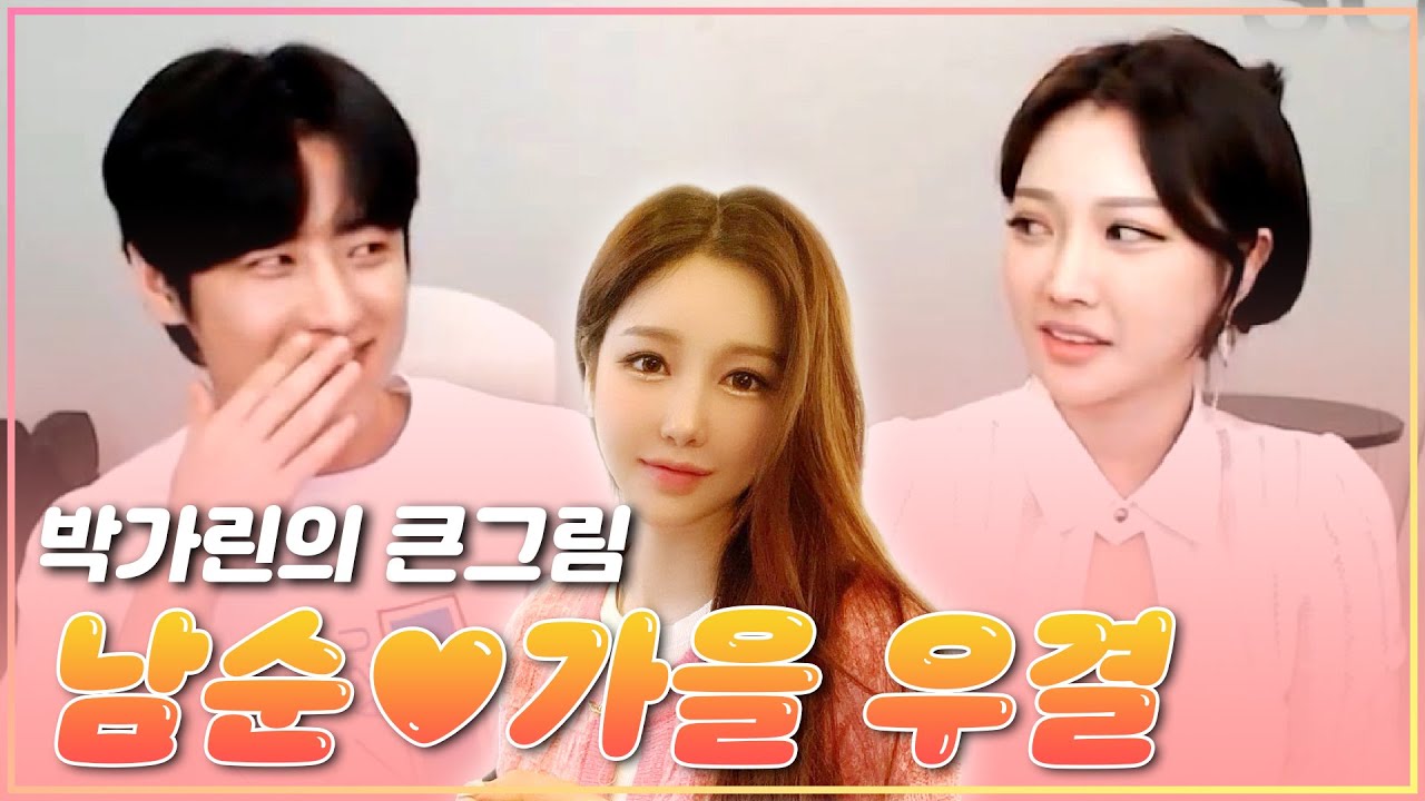 남순아 가을이 어때?