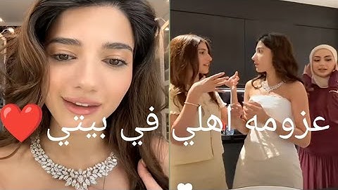 نارين بيوتي اول عزومه لاهلي في بيتنا الجديد بعد الزواج|مفاجاه 😱#نارين_بيوتي