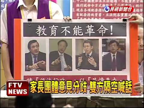 12年國教將上路 家長意見分歧－民視新聞