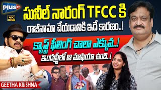 Director Geetha Krishna Shocking Comments On Producer Suniel Narang | Telugu Film Industry