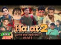 Halat 2 love story film  love story   myank youtube dhokha pyar emotional film