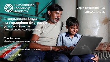 [UA] Informed consent and managing distress [audio: Ukrainian]