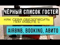 Посуточная аренда квартир. Безопасность при работе с Airbnb, Booking, Авито