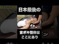 【首こり改善】 神の一撃はコレだ #ボキボキ整体 #整体 #shorts #首こり #ほね音