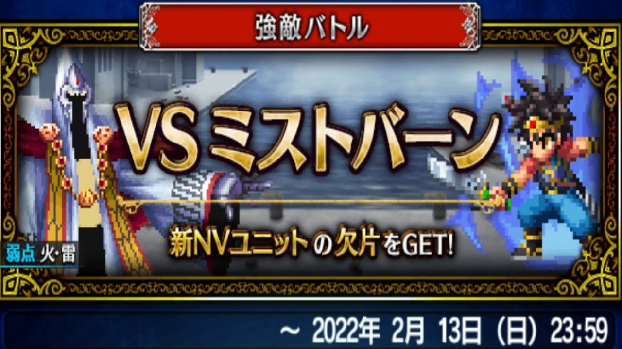 FFBE JP - New Dragon Quest Event Boss with Dai Perfect Clear