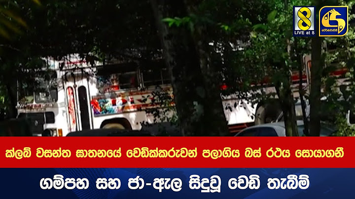 ක්ලබ් වසන්ත ඝාතනයේ වෙඩික්කරුවන් පලාගිය බස් රථය සොයාගනී: ගම්පහ සහ ජා-ඇල සිදුවූ වෙඩි තැබීම්