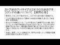 ストア派のアパテイアとエピクロス派のアタラクシアの違いについて【哲GACKTの哲学史　質問応答】