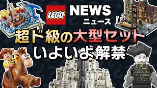 規格外すぎるミナスティリス！シザーハンズがレゴで発売決定！