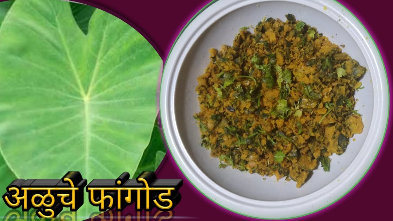 Alu fangod | Alu new recipe| अळुचे बेसन| Taro special dish|