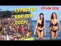 АЛУШТА: Пик сезона. Цены на недвижимость после моста.